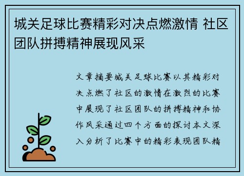 城关足球比赛精彩对决点燃激情 社区团队拼搏精神展现风采
