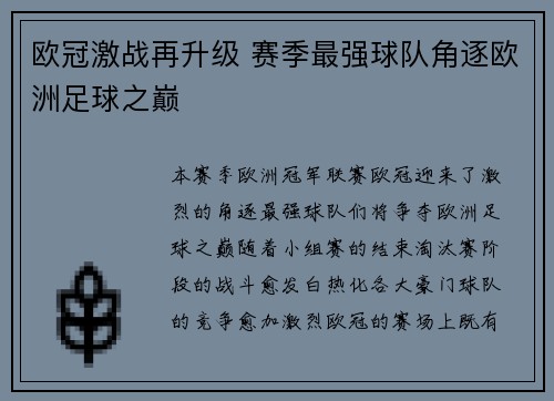 欧冠激战再升级 赛季最强球队角逐欧洲足球之巅
