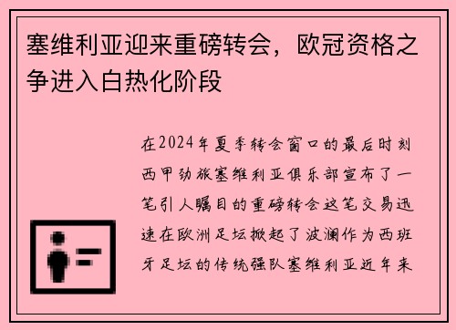 塞维利亚迎来重磅转会，欧冠资格之争进入白热化阶段