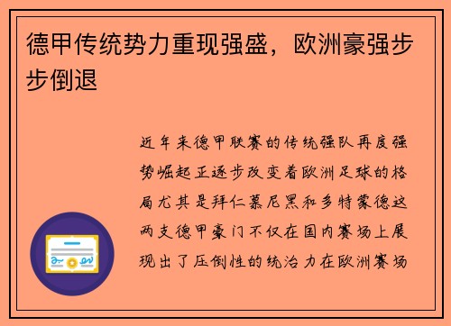德甲传统势力重现强盛，欧洲豪强步步倒退