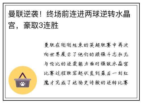 曼联逆袭！终场前连进两球逆转水晶宫，豪取3连胜