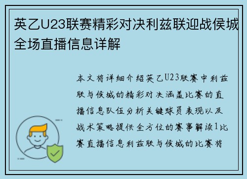 英乙U23联赛精彩对决利兹联迎战侯城全场直播信息详解