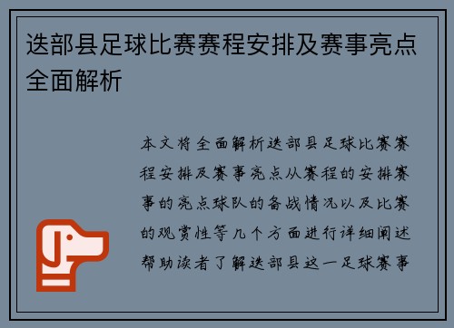 迭部县足球比赛赛程安排及赛事亮点全面解析