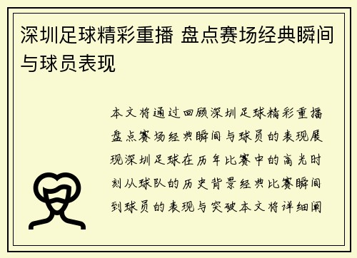 深圳足球精彩重播 盘点赛场经典瞬间与球员表现