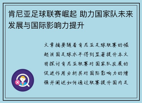 肯尼亚足球联赛崛起 助力国家队未来发展与国际影响力提升