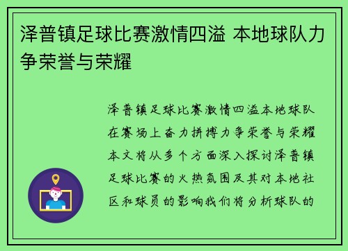 泽普镇足球比赛激情四溢 本地球队力争荣誉与荣耀