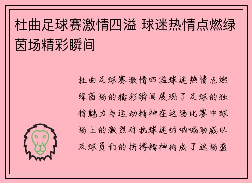 杜曲足球赛激情四溢 球迷热情点燃绿茵场精彩瞬间
