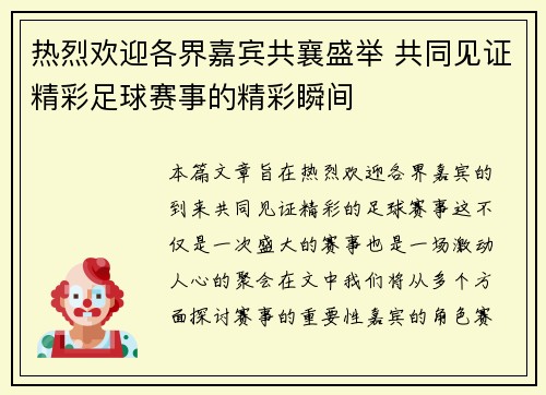 热烈欢迎各界嘉宾共襄盛举 共同见证精彩足球赛事的精彩瞬间
