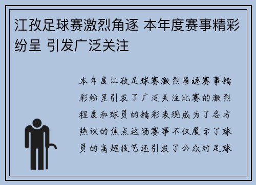 江孜足球赛激烈角逐 本年度赛事精彩纷呈 引发广泛关注