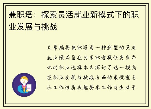 兼职塔：探索灵活就业新模式下的职业发展与挑战