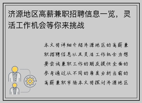 济源地区高薪兼职招聘信息一览，灵活工作机会等你来挑战
