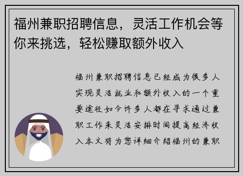 福州兼职招聘信息，灵活工作机会等你来挑选，轻松赚取额外收入