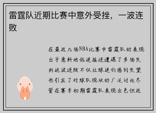 雷霆队近期比赛中意外受挫，一波连败