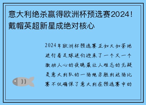 意大利绝杀赢得欧洲杯预选赛2024！戴帽英超新星成绝对核心