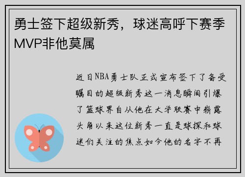 勇士签下超级新秀，球迷高呼下赛季MVP非他莫属