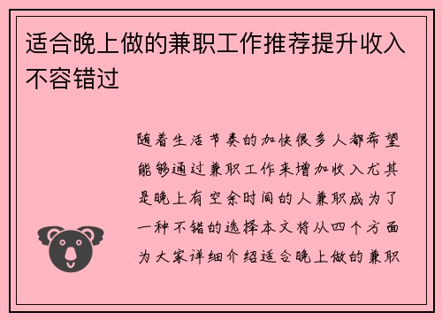 适合晚上做的兼职工作推荐提升收入不容错过