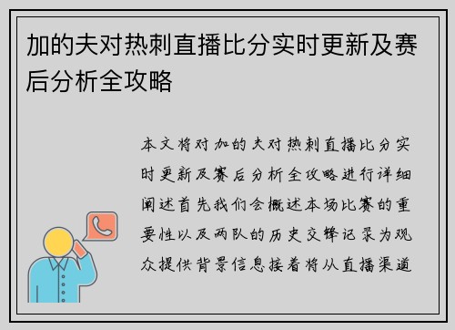加的夫对热刺直播比分实时更新及赛后分析全攻略