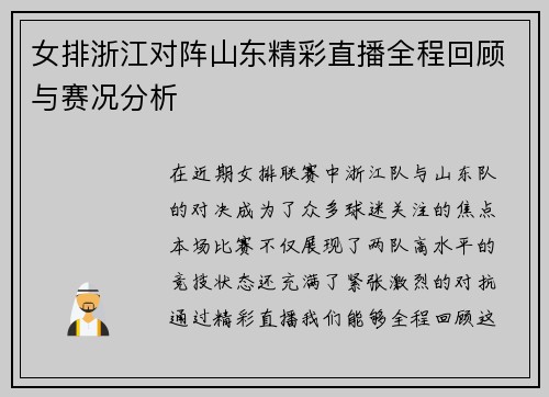 女排浙江对阵山东精彩直播全程回顾与赛况分析