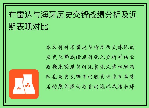 布雷达与海牙历史交锋战绩分析及近期表现对比