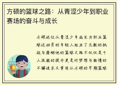 方硕的篮球之路：从青涩少年到职业赛场的奋斗与成长