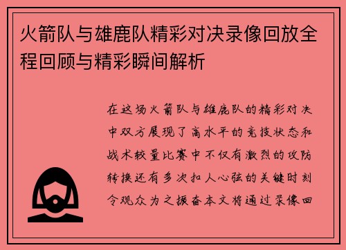 火箭队与雄鹿队精彩对决录像回放全程回顾与精彩瞬间解析