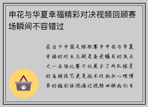 申花与华夏幸福精彩对决视频回顾赛场瞬间不容错过