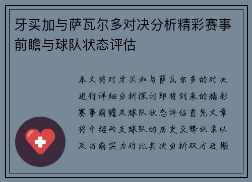 牙买加与萨瓦尔多对决分析精彩赛事前瞻与球队状态评估