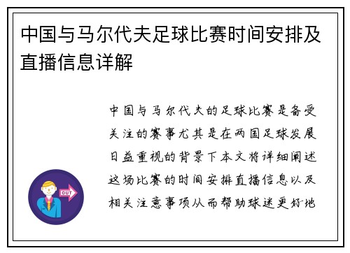 中国与马尔代夫足球比赛时间安排及直播信息详解
