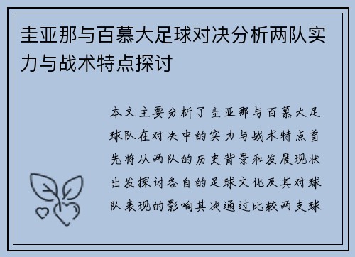 圭亚那与百慕大足球对决分析两队实力与战术特点探讨