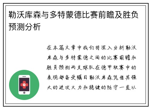 勒沃库森与多特蒙德比赛前瞻及胜负预测分析