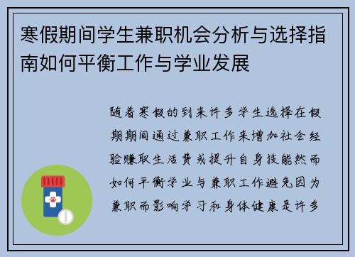 寒假期间学生兼职机会分析与选择指南如何平衡工作与学业发展