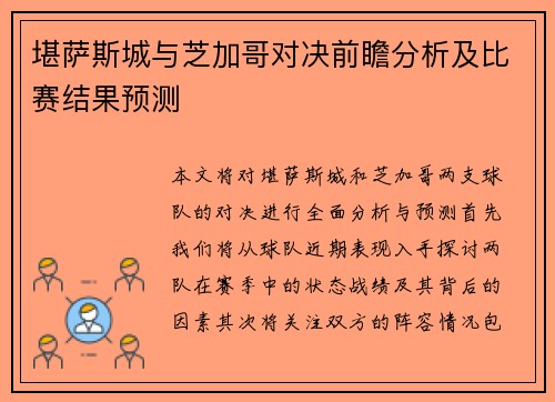 堪萨斯城与芝加哥对决前瞻分析及比赛结果预测