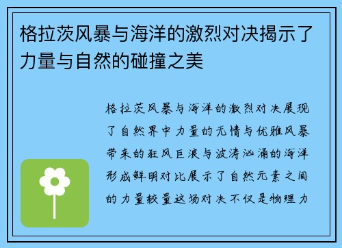 格拉茨风暴与海洋的激烈对决揭示了力量与自然的碰撞之美
