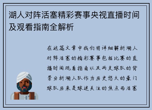 湖人对阵活塞精彩赛事央视直播时间及观看指南全解析
