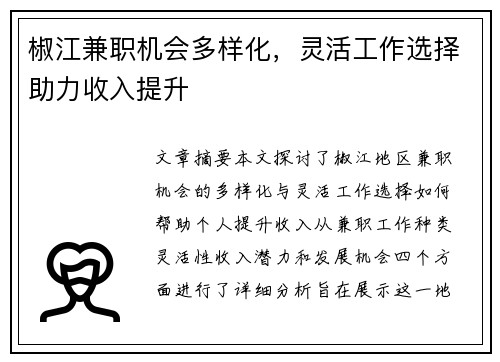 椒江兼职机会多样化，灵活工作选择助力收入提升