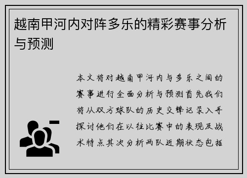 越南甲河内对阵多乐的精彩赛事分析与预测