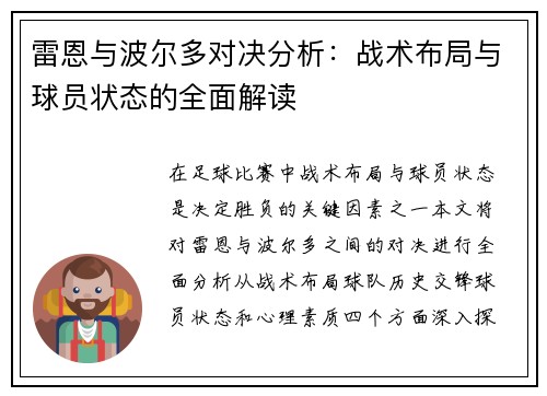 雷恩与波尔多对决分析：战术布局与球员状态的全面解读