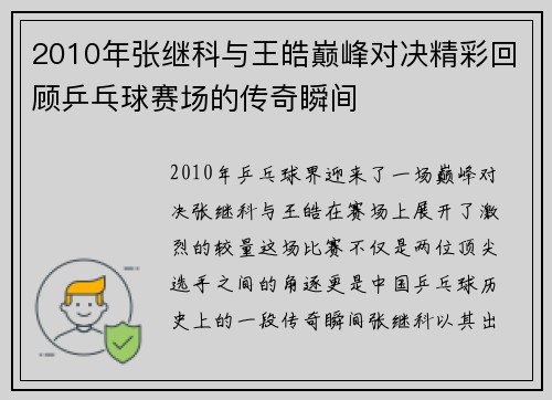 2010年张继科与王皓巅峰对决精彩回顾乒乓球赛场的传奇瞬间