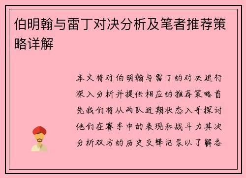 伯明翰与雷丁对决分析及笔者推荐策略详解