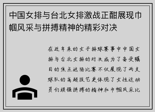 中国女排与台北女排激战正酣展现巾帼风采与拼搏精神的精彩对决