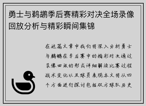 勇士与鹈鹕季后赛精彩对决全场录像回放分析与精彩瞬间集锦