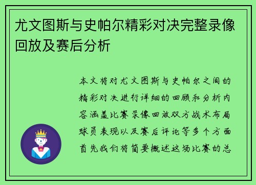 尤文图斯与史帕尔精彩对决完整录像回放及赛后分析