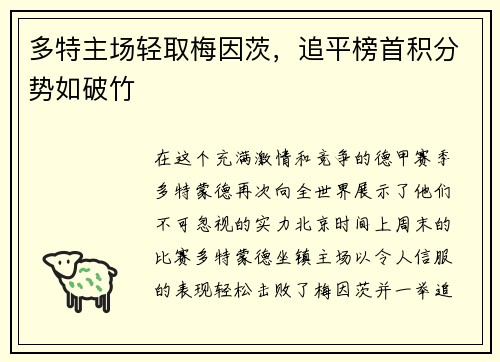 多特主场轻取梅因茨，追平榜首积分势如破竹