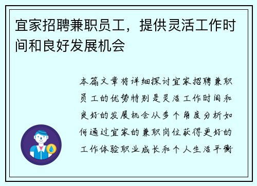 宜家招聘兼职员工，提供灵活工作时间和良好发展机会