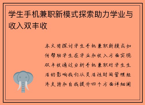 学生手机兼职新模式探索助力学业与收入双丰收