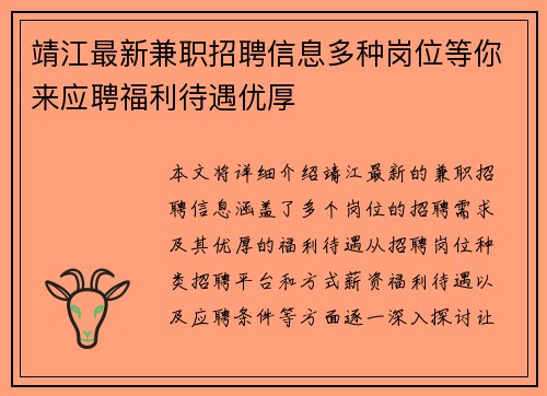 靖江最新兼职招聘信息多种岗位等你来应聘福利待遇优厚