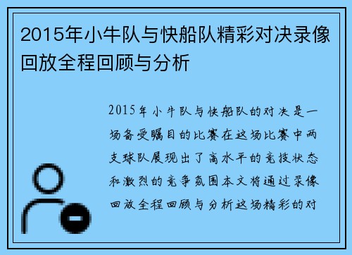 2015年小牛队与快船队精彩对决录像回放全程回顾与分析