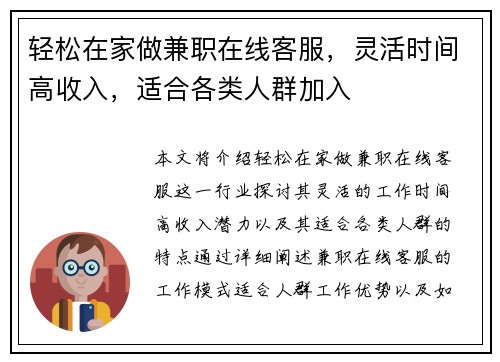 轻松在家做兼职在线客服，灵活时间高收入，适合各类人群加入