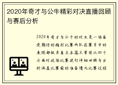 2020年奇才与公牛精彩对决直播回顾与赛后分析