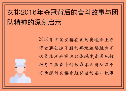 女排2016年夺冠背后的奋斗故事与团队精神的深刻启示